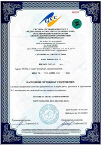 Сертификаты ISO Фрязине Сертификация ISO