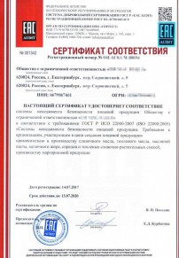 Декларирование Фрязине Разработка и сертификация системы ХАССП